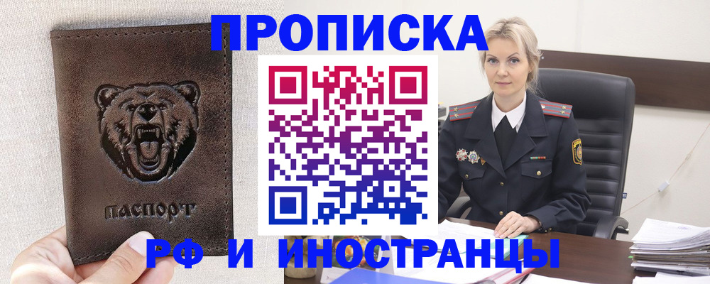 прописка в Искитиме