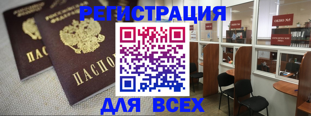 прописка для работы в Искитиме