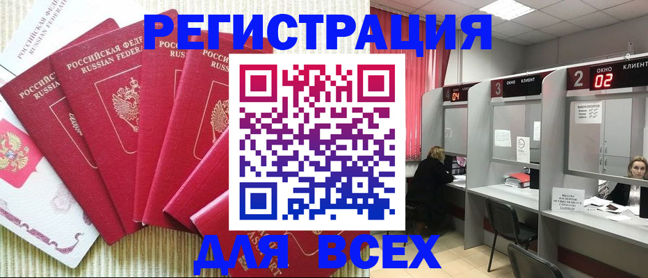 временная регистрация в квартире в Искитиме