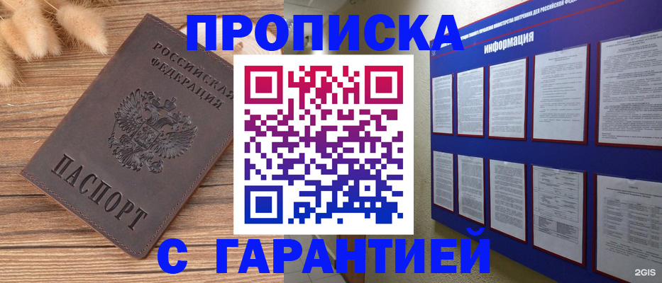прописка для военкомата в Искитиме