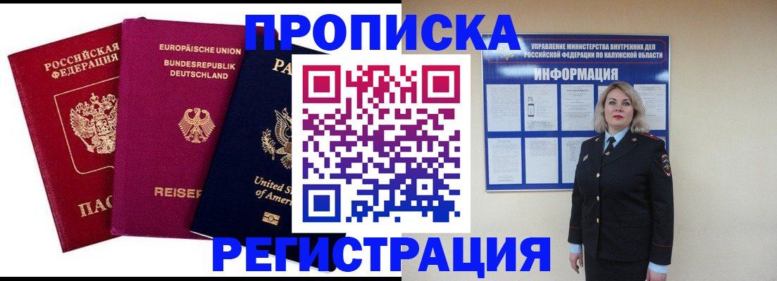 временная регистрация законно в Искитиме