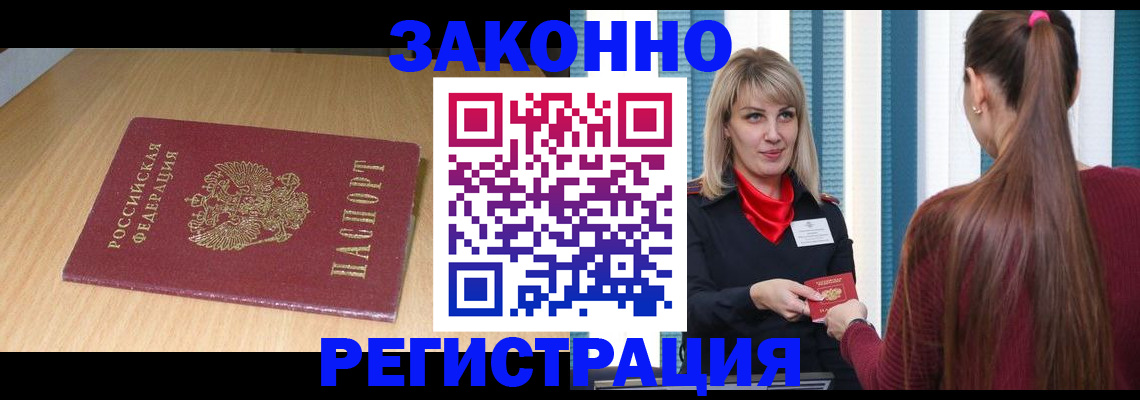 прописка ребенка в Искитиме