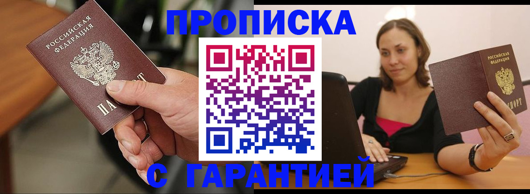 временная регистрация гарантия в Искитиме