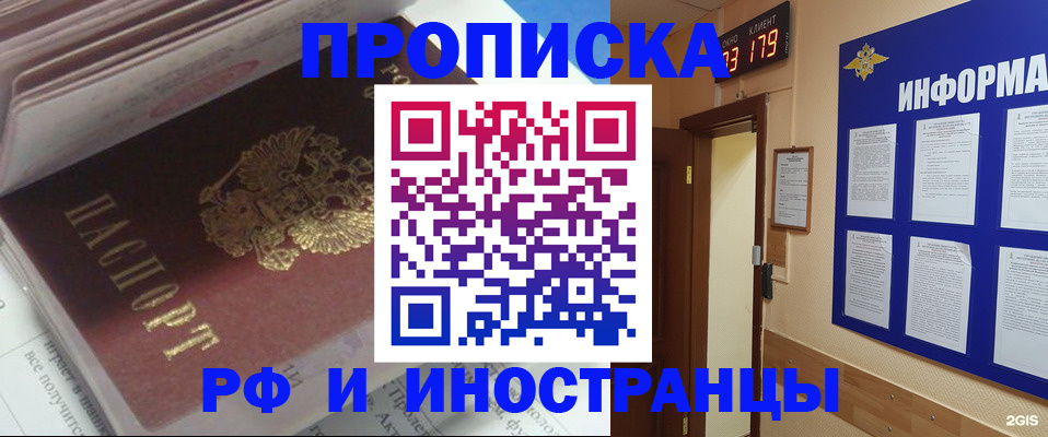 временная регистрация надежно в Искитиме