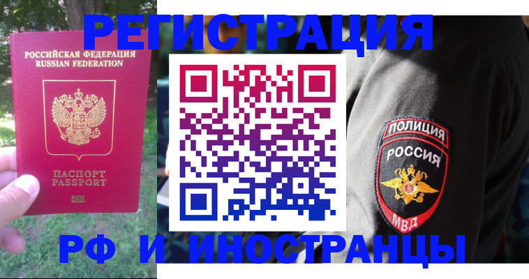 временная регистрация госуслуги в Искитиме