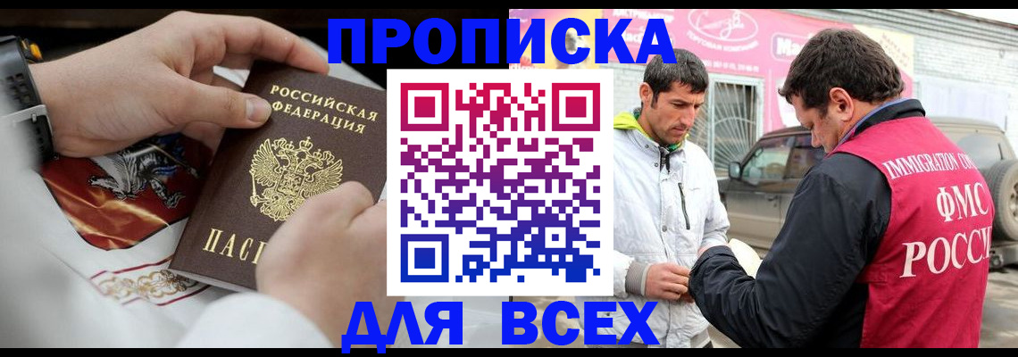 прописка гарантия в Искитиме